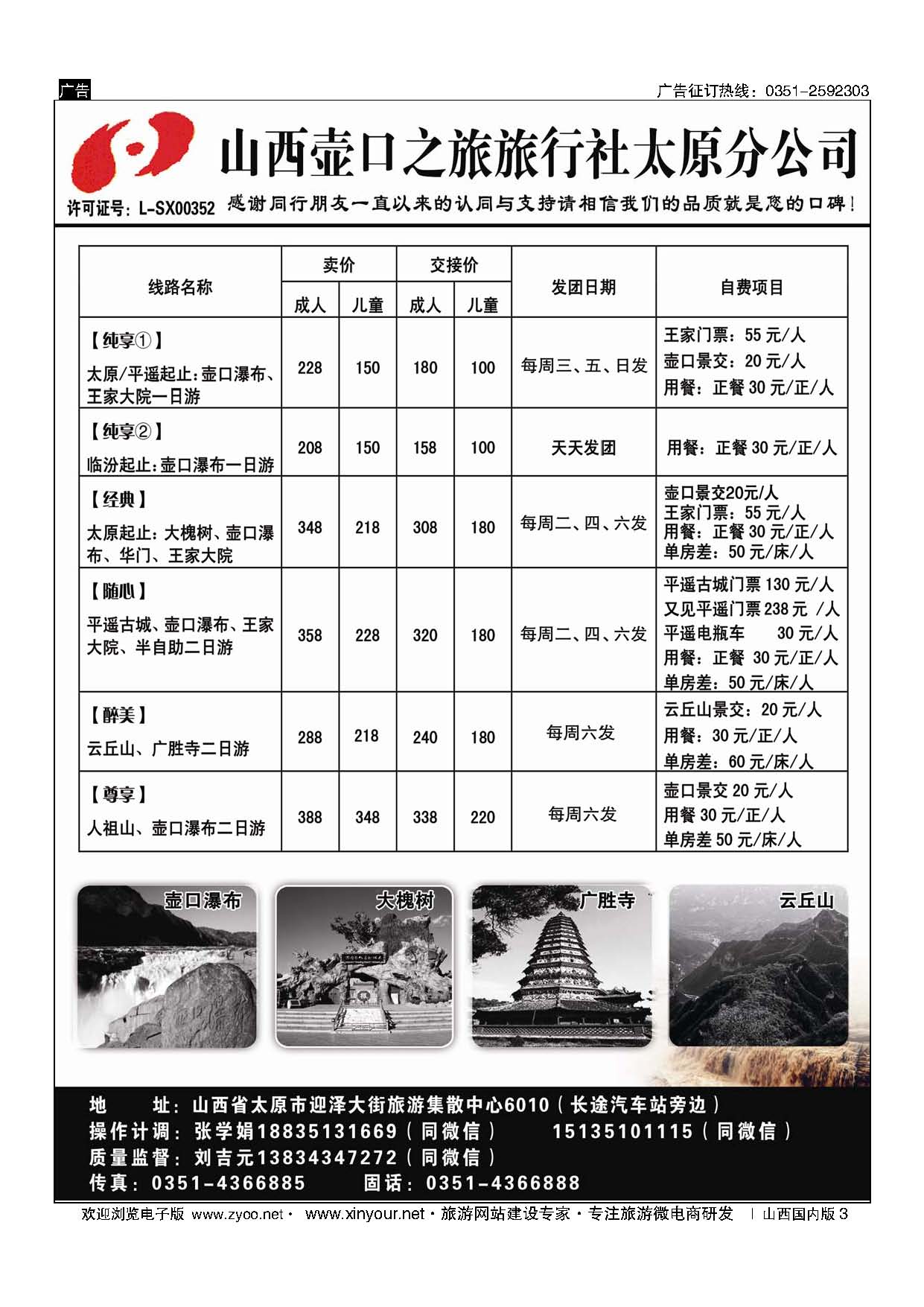 3 山西壶口之旅太原分公司 