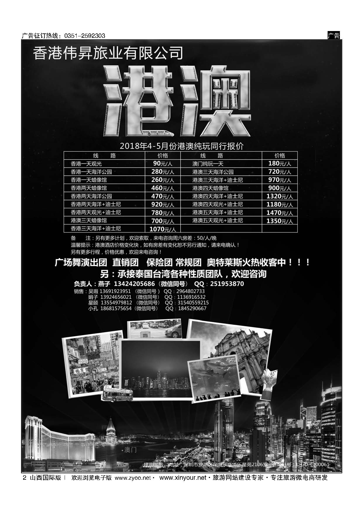 2 港澳广场舞大赛+台湾一手地接  