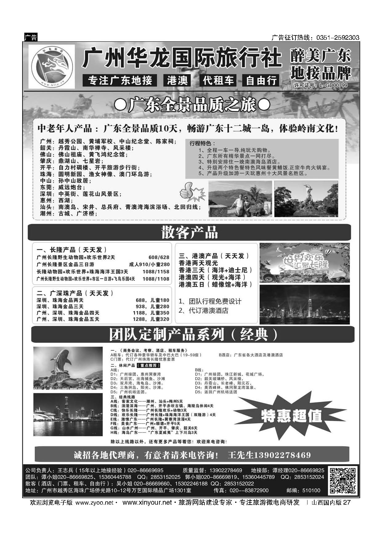 27 广州华龙国旅——广东专业地接 