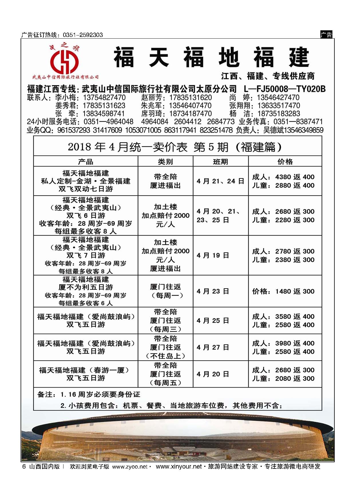 6 武夷山中信国际旅行社？太原分公司 