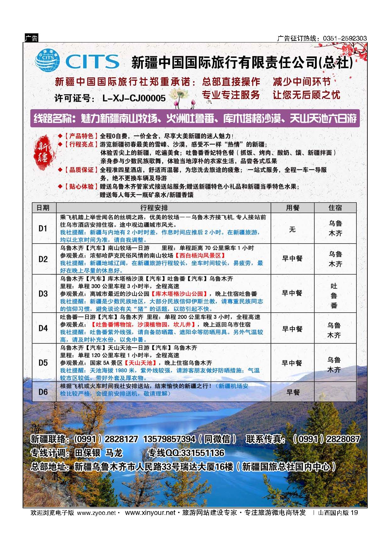 19 新疆中国 