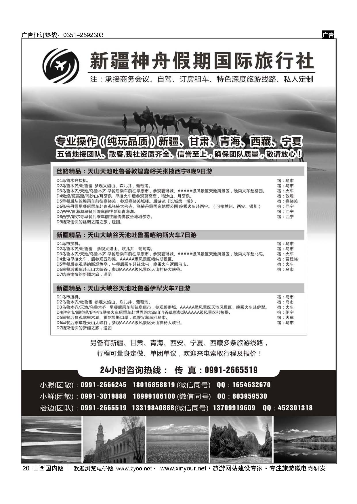 20 新疆神舟假期国际旅行社-专业地接 