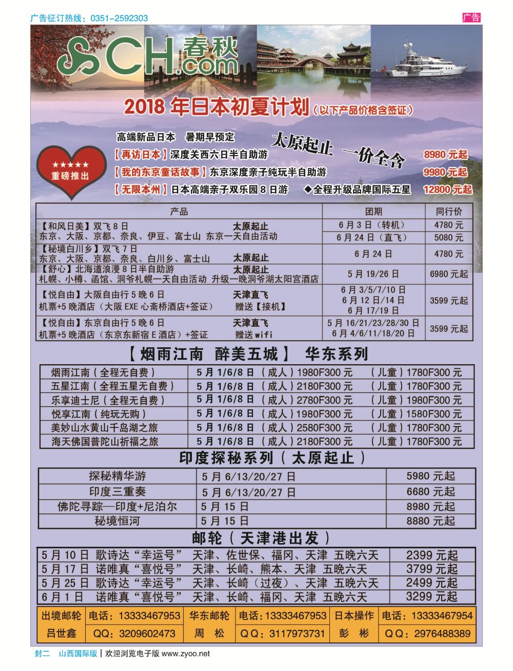 封二 太原春秋旅行社有限公司 
