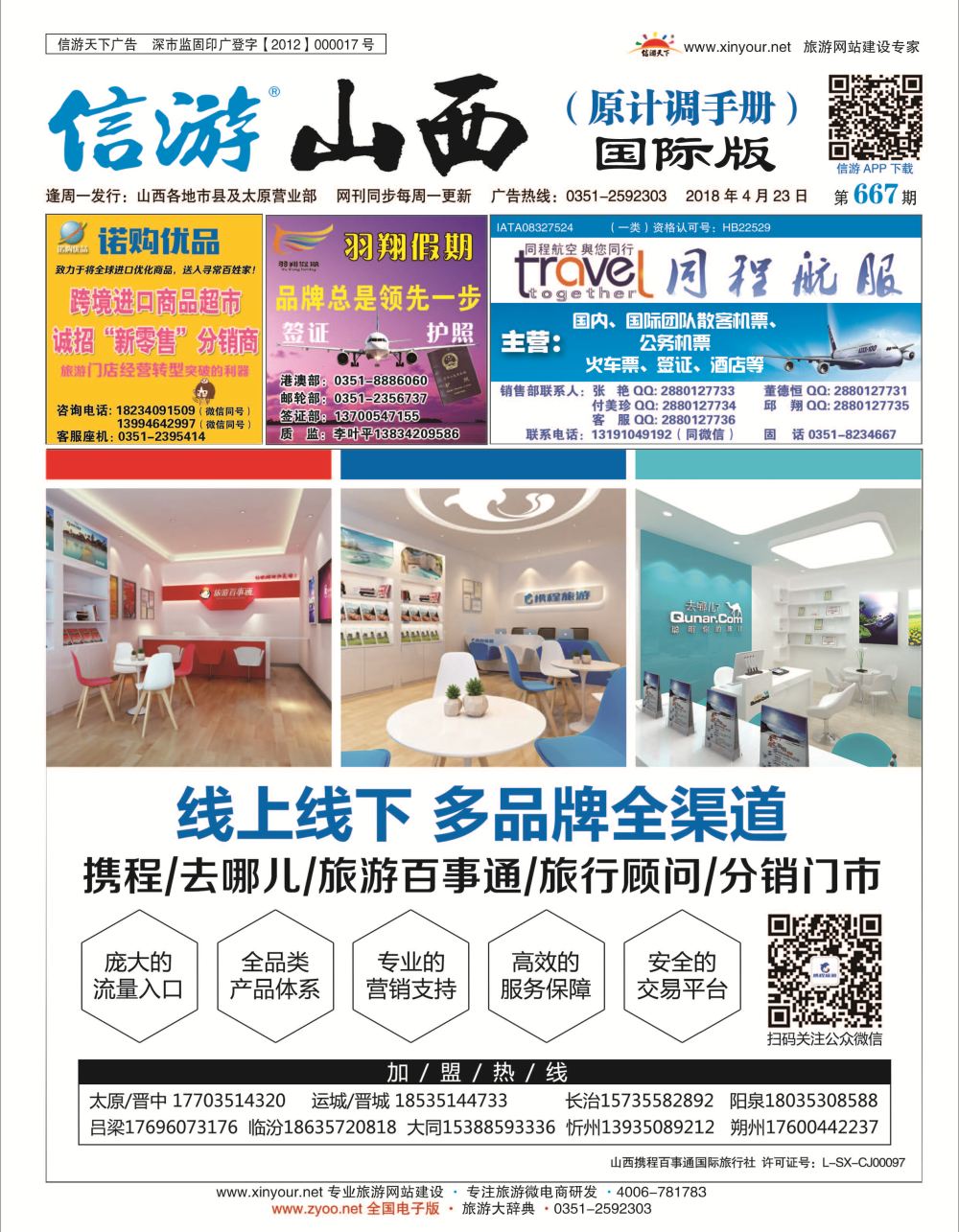 山西国际封面667_页面_1