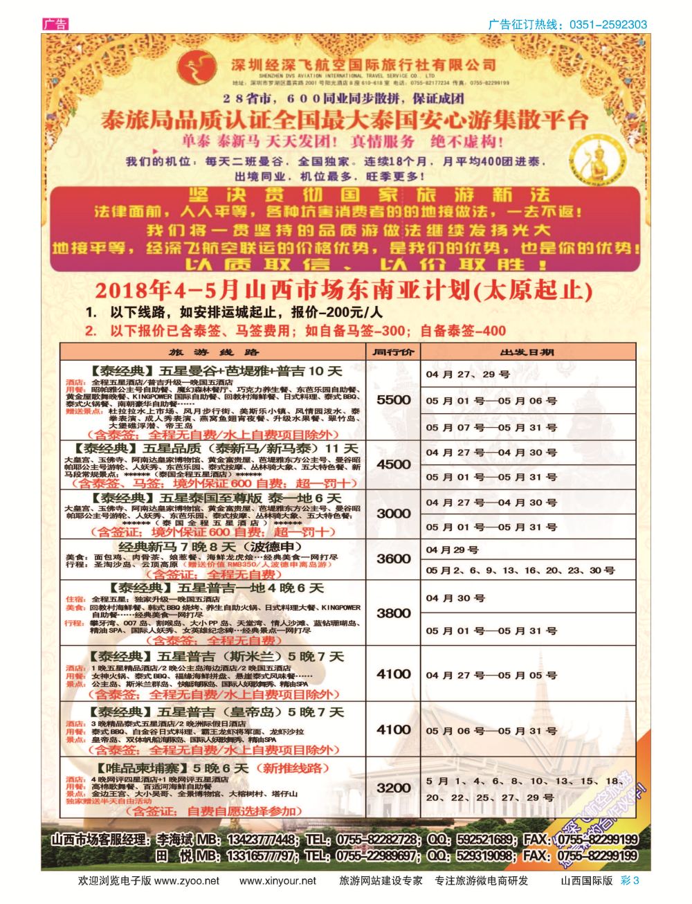 彩3 深圳经深飞航空国旅（经典假日） 
