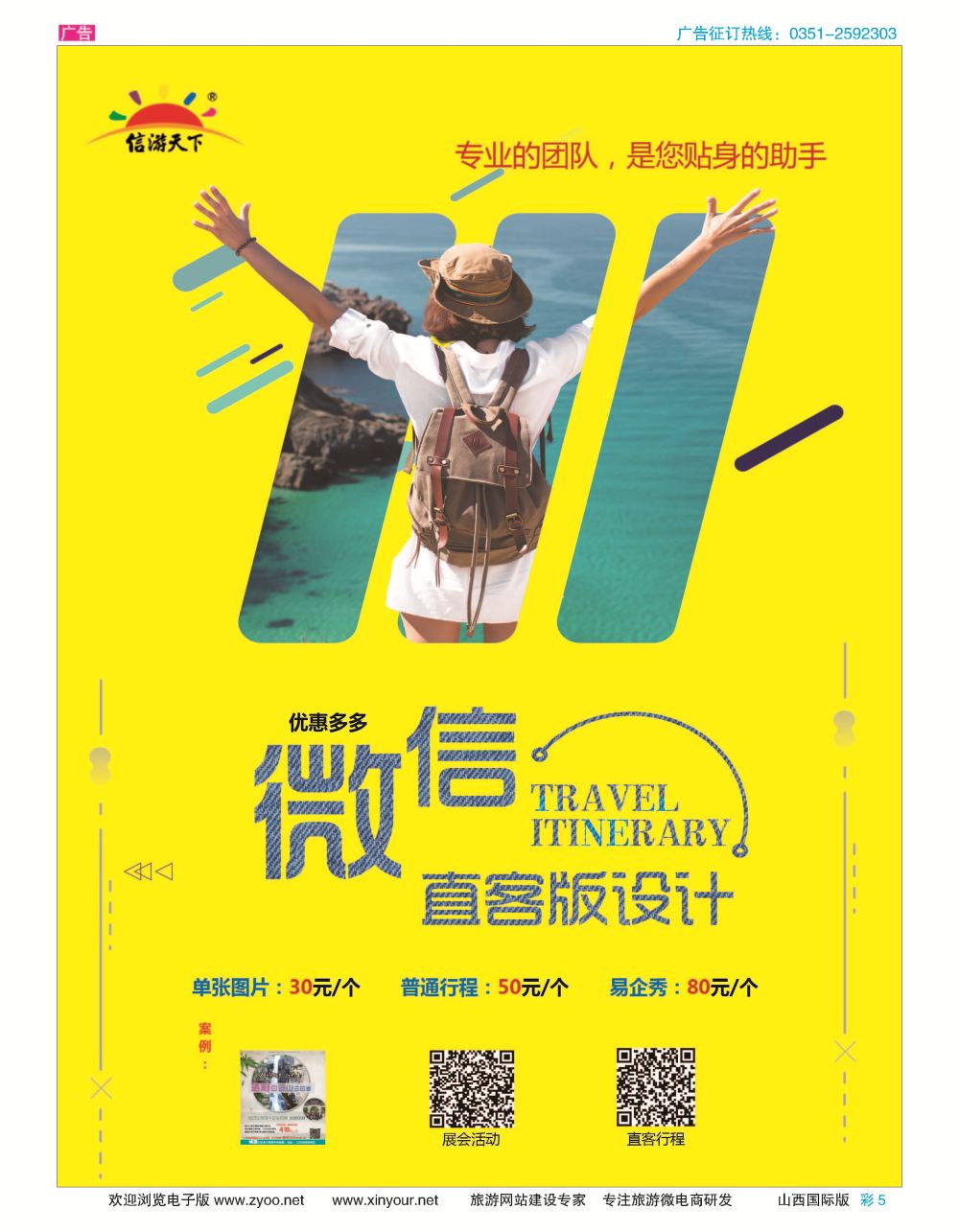 彩5 信游微广告 