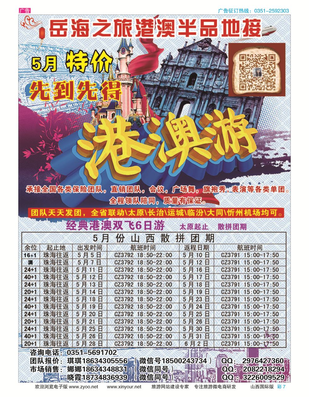 彩7 美景假期港澳游2018年4-5月计划  