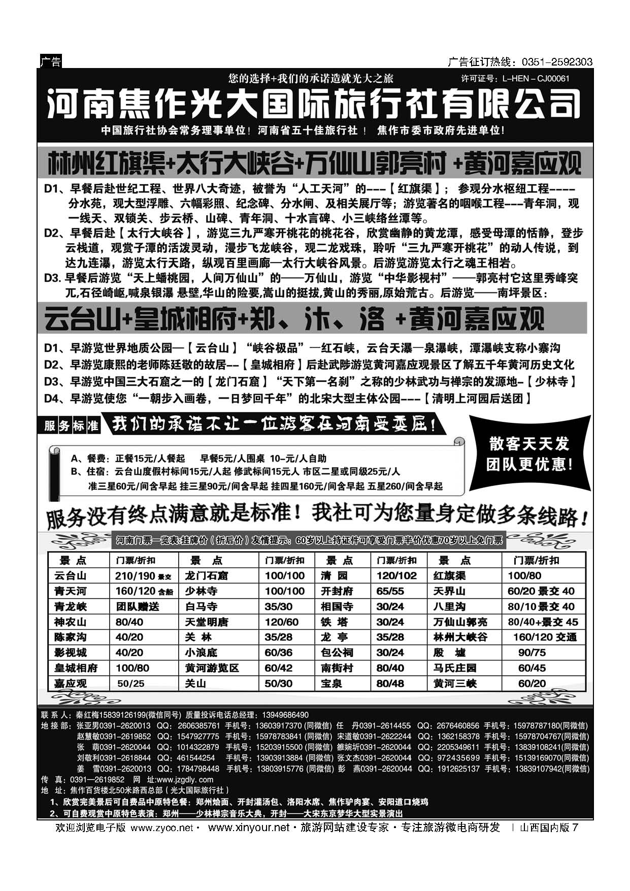 7 河南焦作光大国际旅行社——河南全线地接专业户 