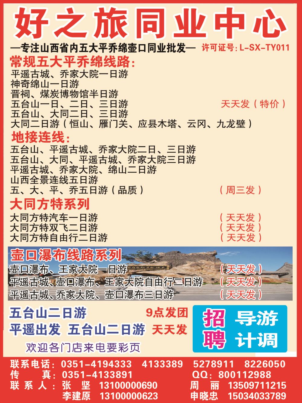 山西友好之旅-目录块