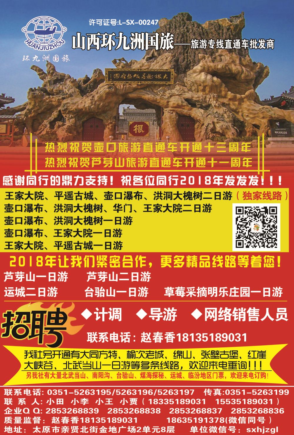 山西环九洲国旅