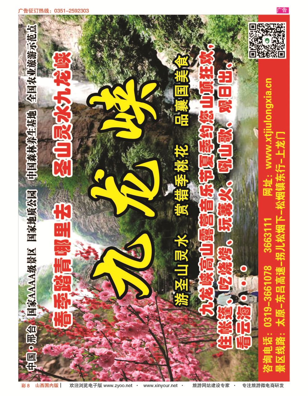彩8 圣山灵水—九龙峡 