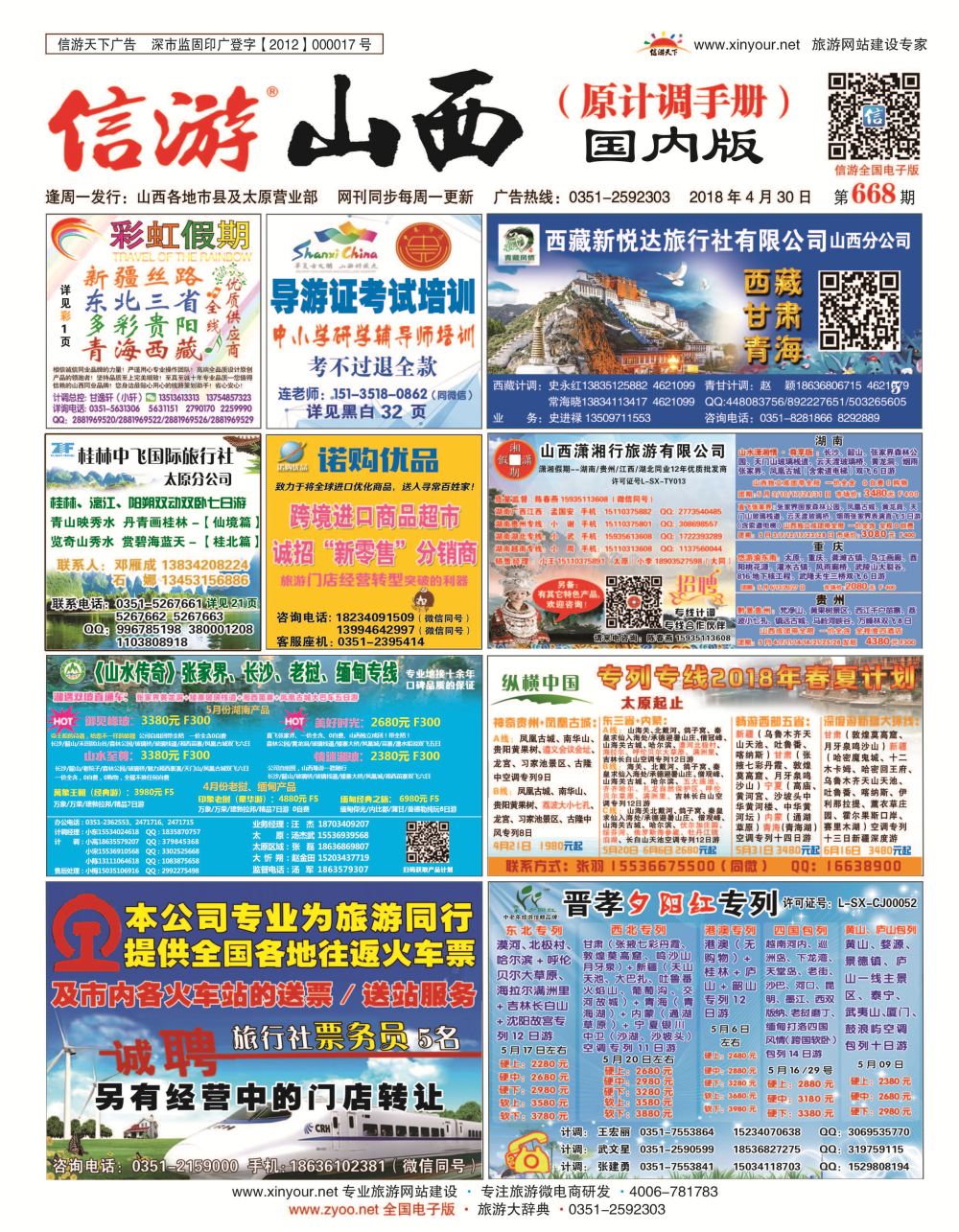 山西国内封面668_页面_1