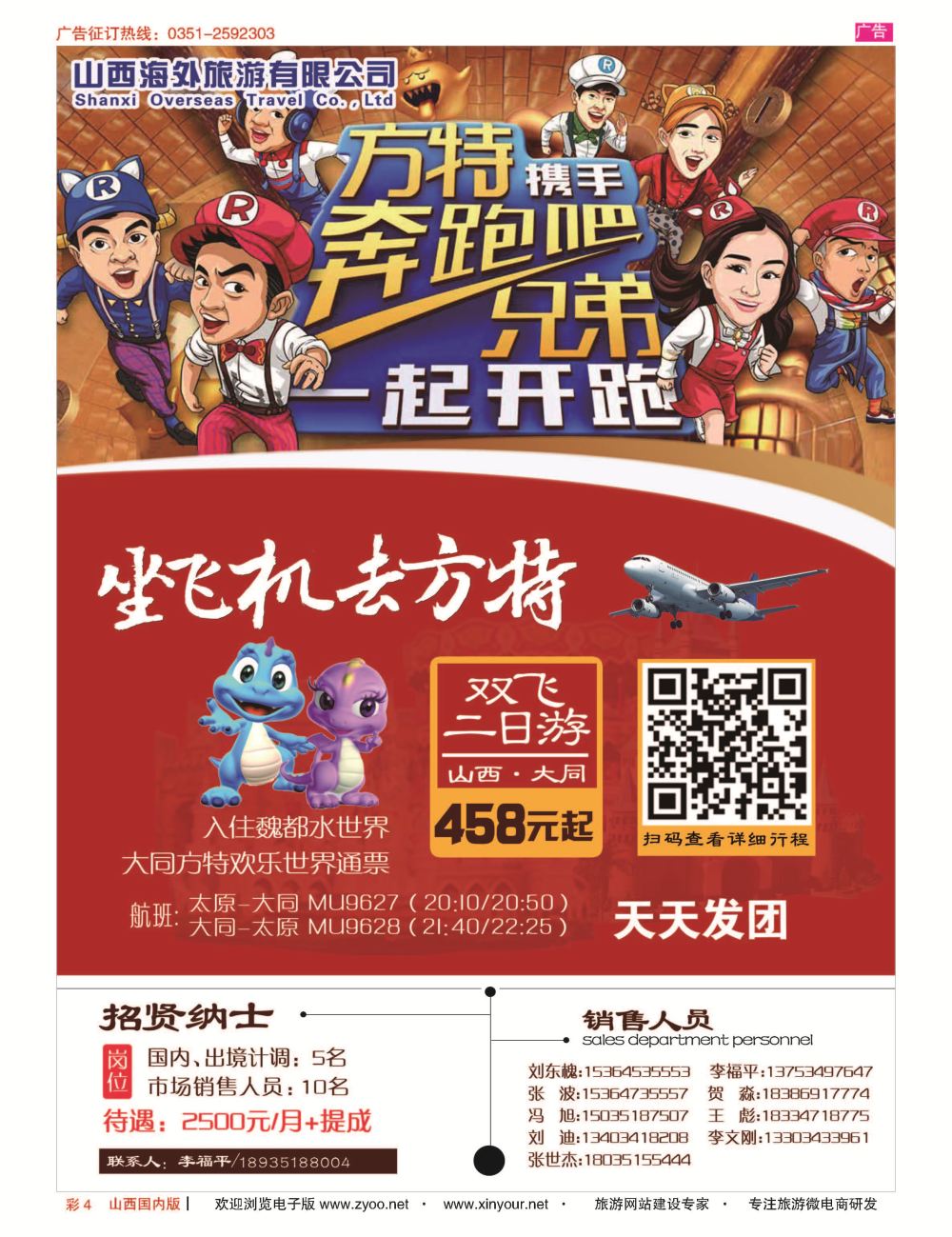 彩4 山西海外国旅  大同双飞游  方特欢乐世界专版 