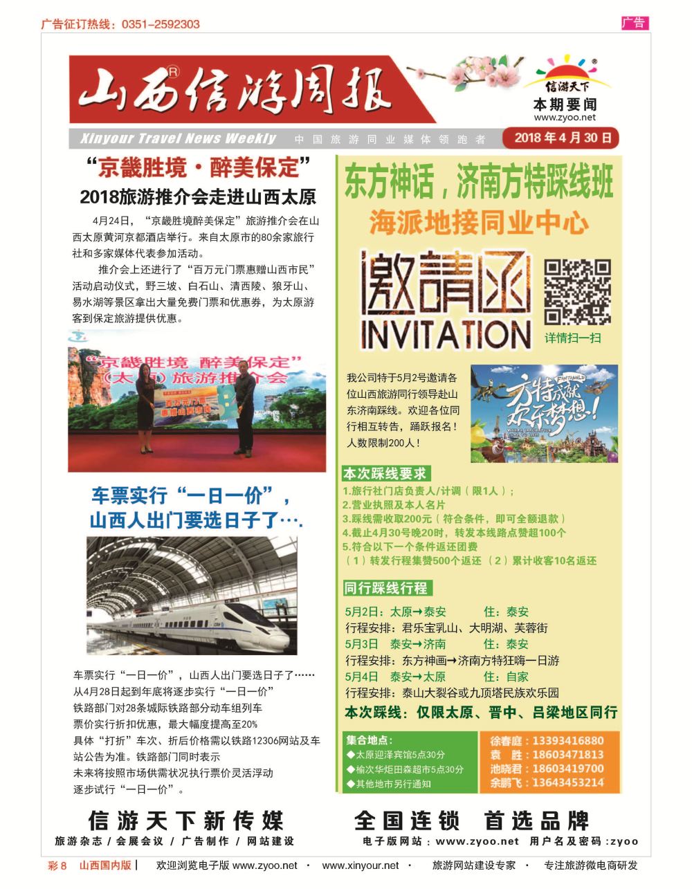 彩8 信游周报 