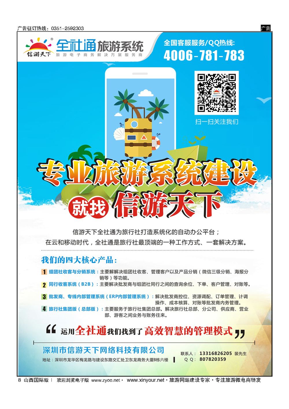 8 信游天下旅行社电商系统建设专家_裴 