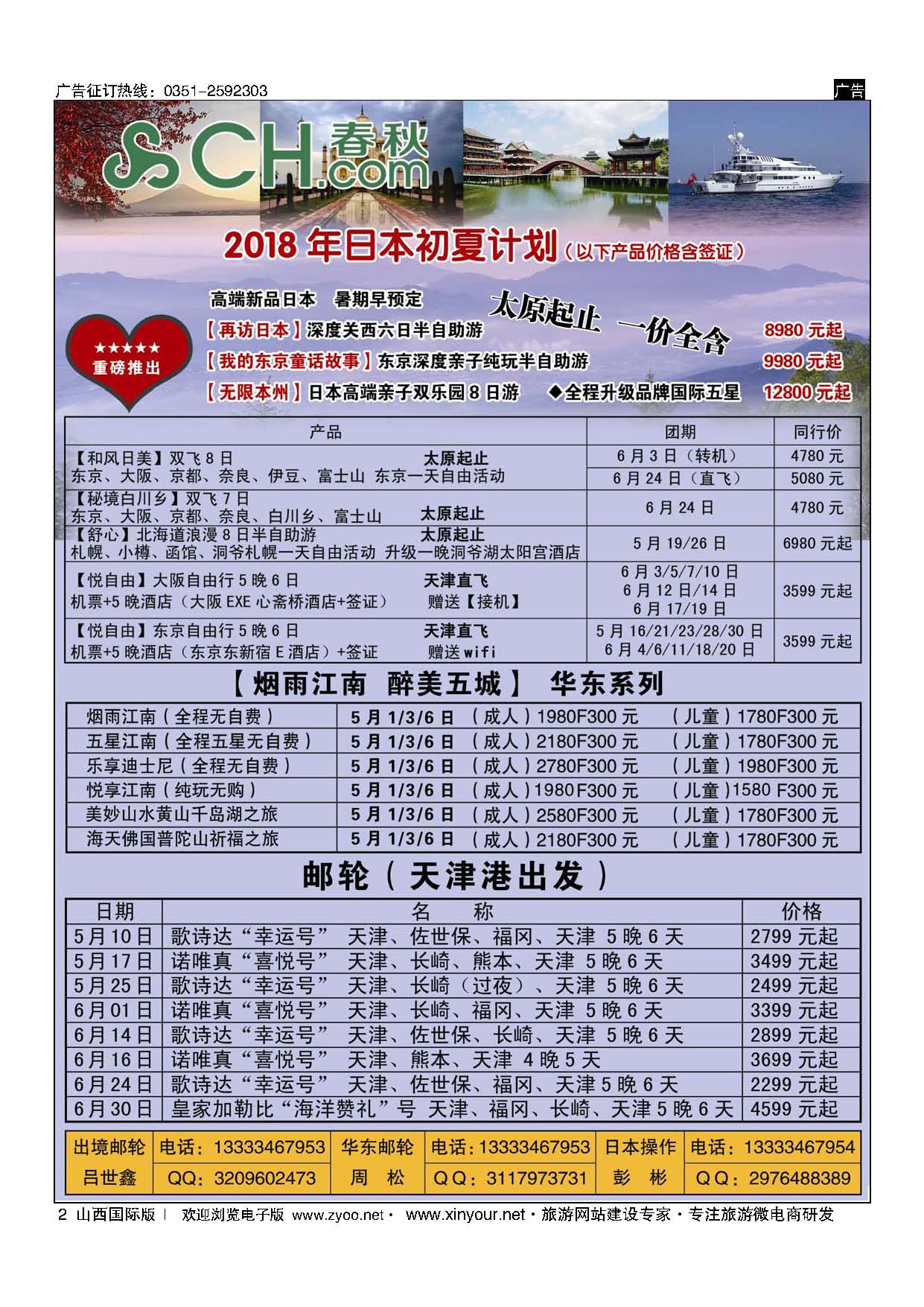 2 太原春秋旅行社有限公司 