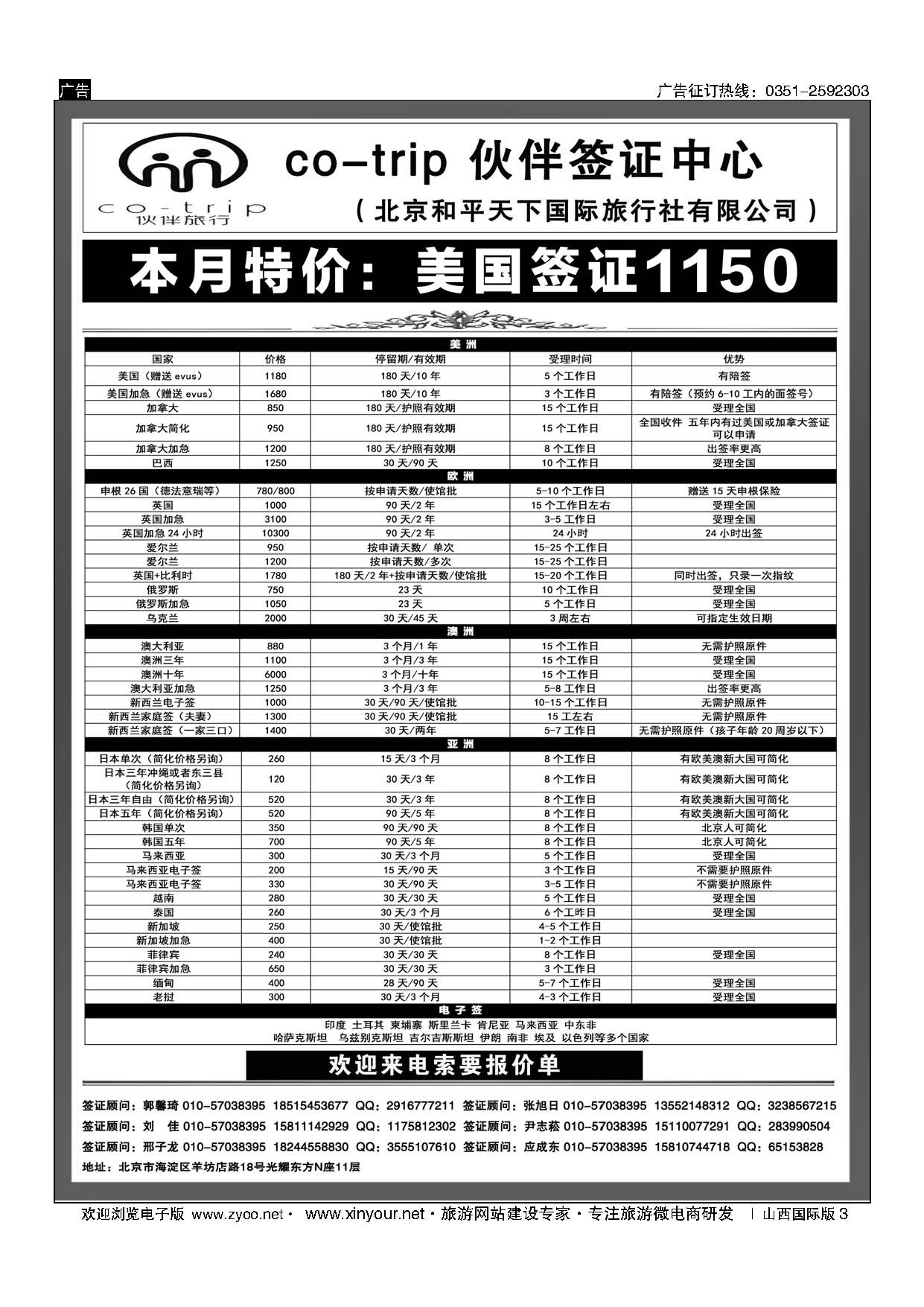 3 和平天下？伙伴旅行签证中心 