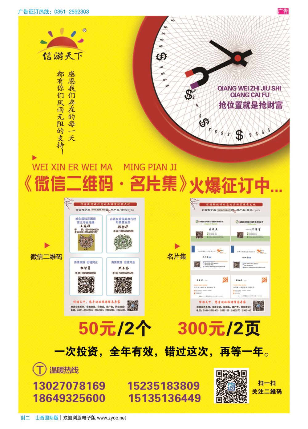 封二 信游2018年《微信二维码名片集》火热征订中 