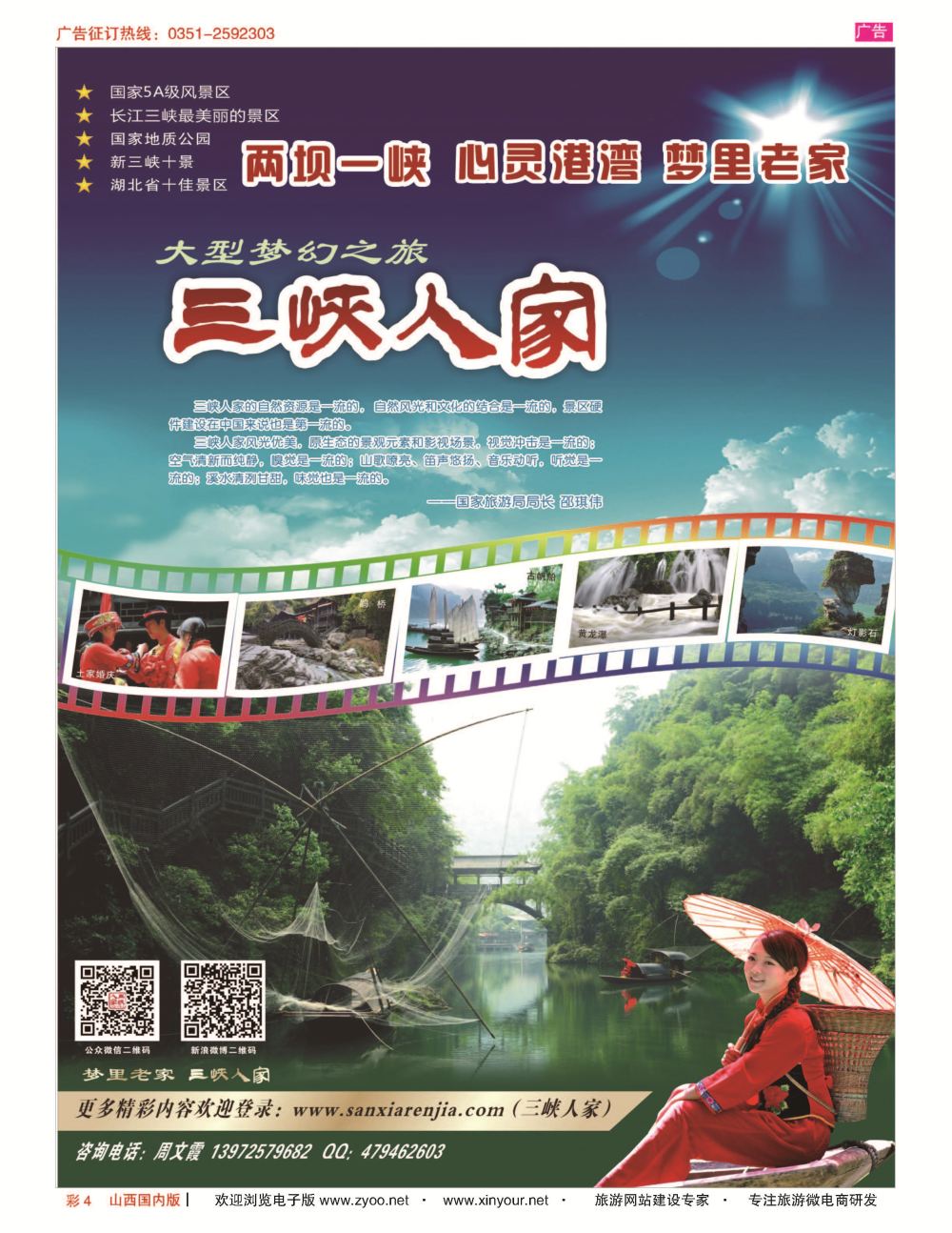 彩4 湖北宜昌三峡人家风景区 