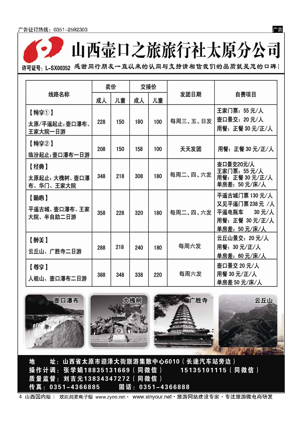 4 山西壶口之旅太原分公司 