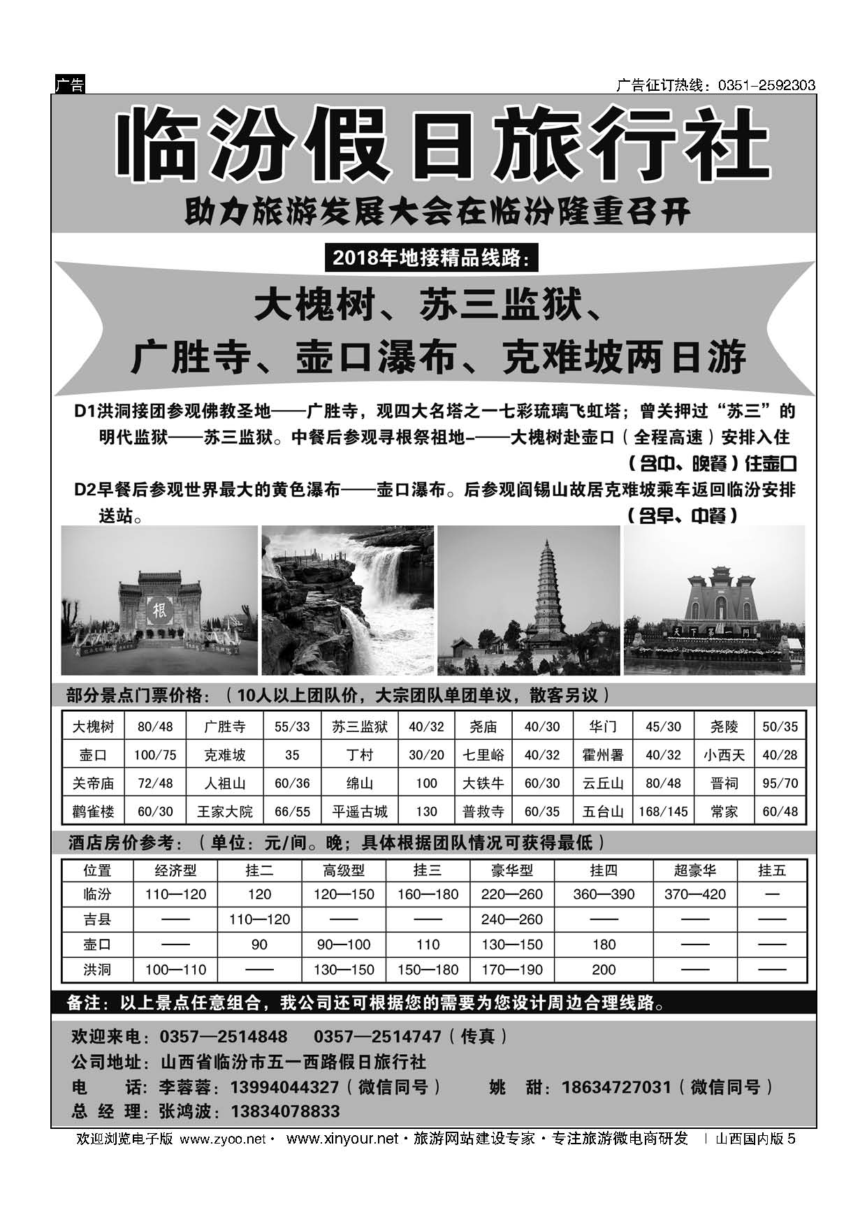 5 临汾假日旅行社 