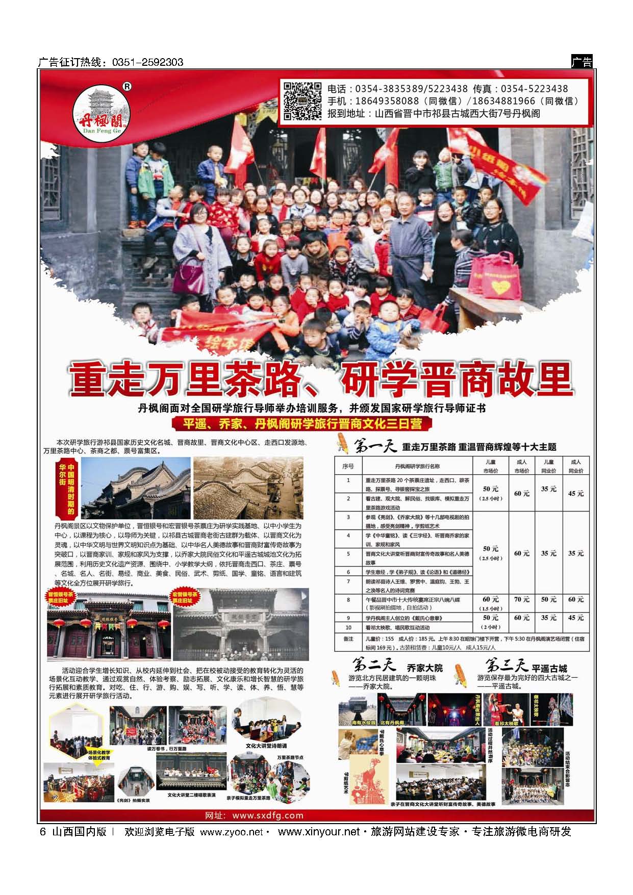6 山西晋中祁县丹枫阁景区 