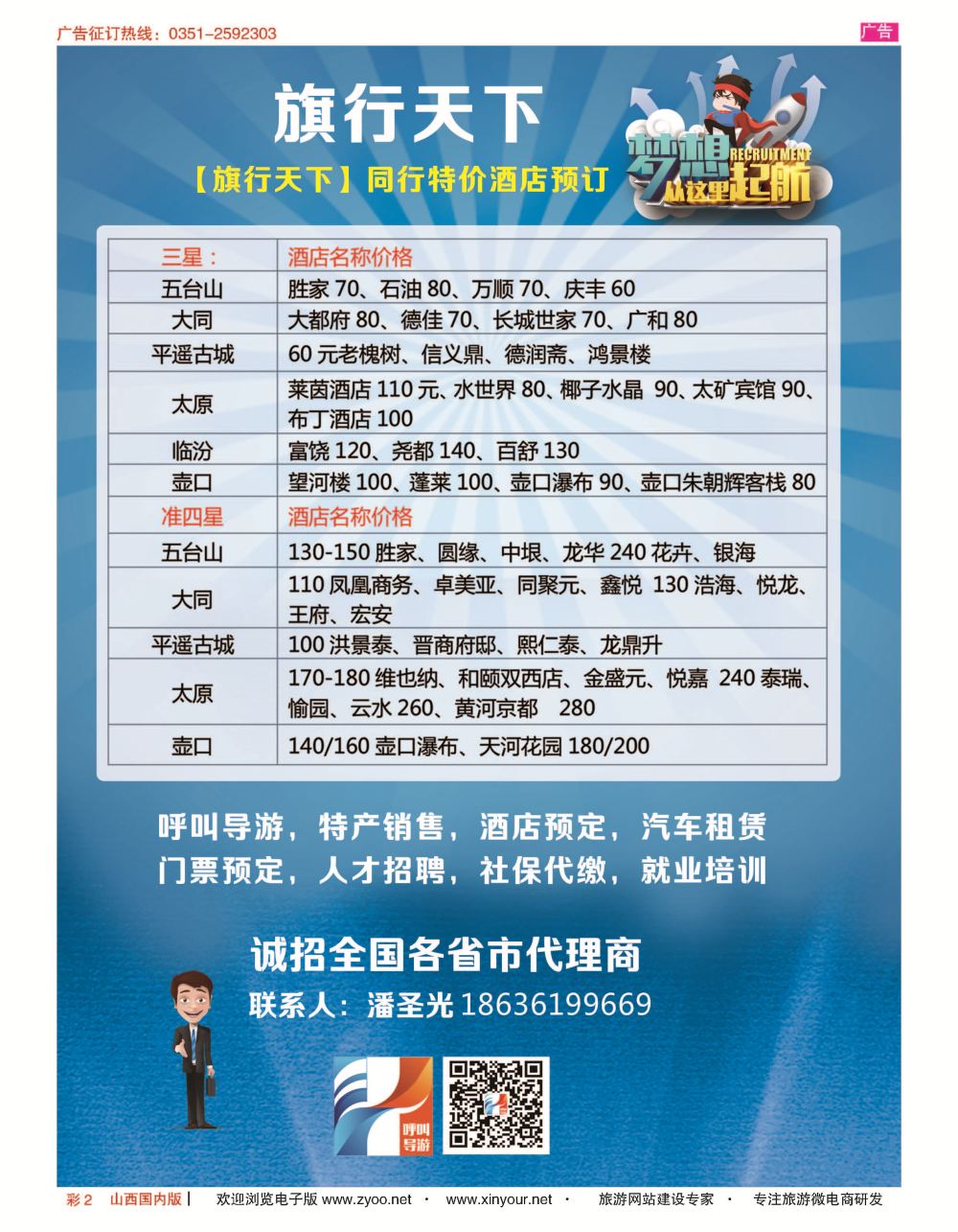 彩2 呼叫导游—负责人（潘圣光） 