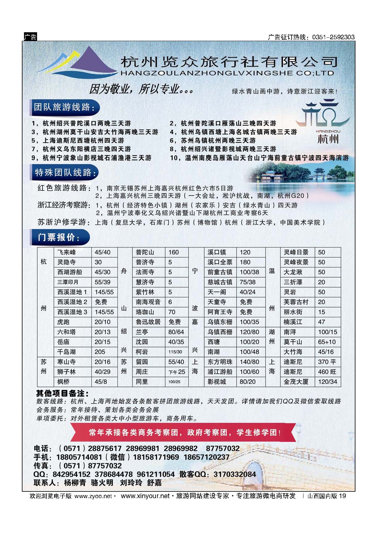 19 杭州览众旅行社有限公司-专业地接 