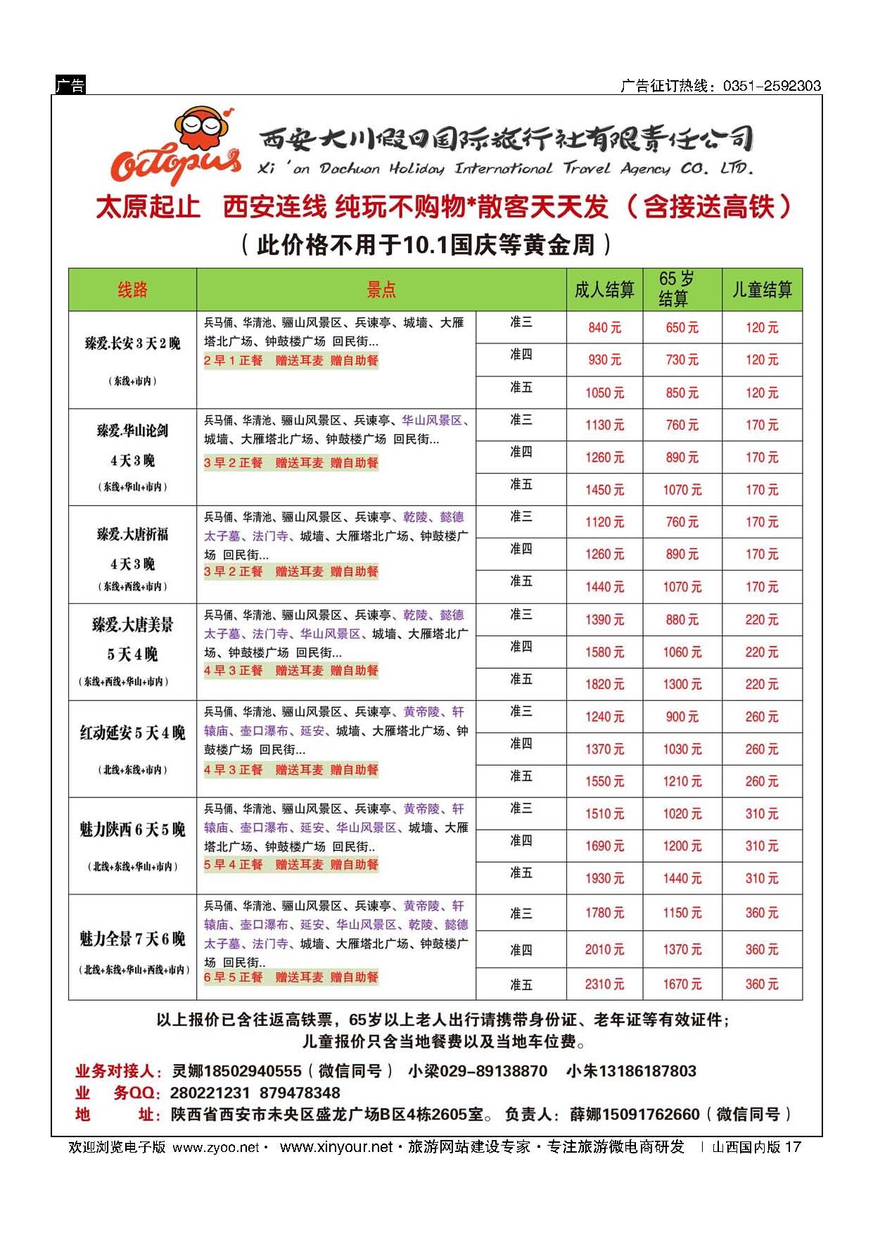 17 西安专线地接 