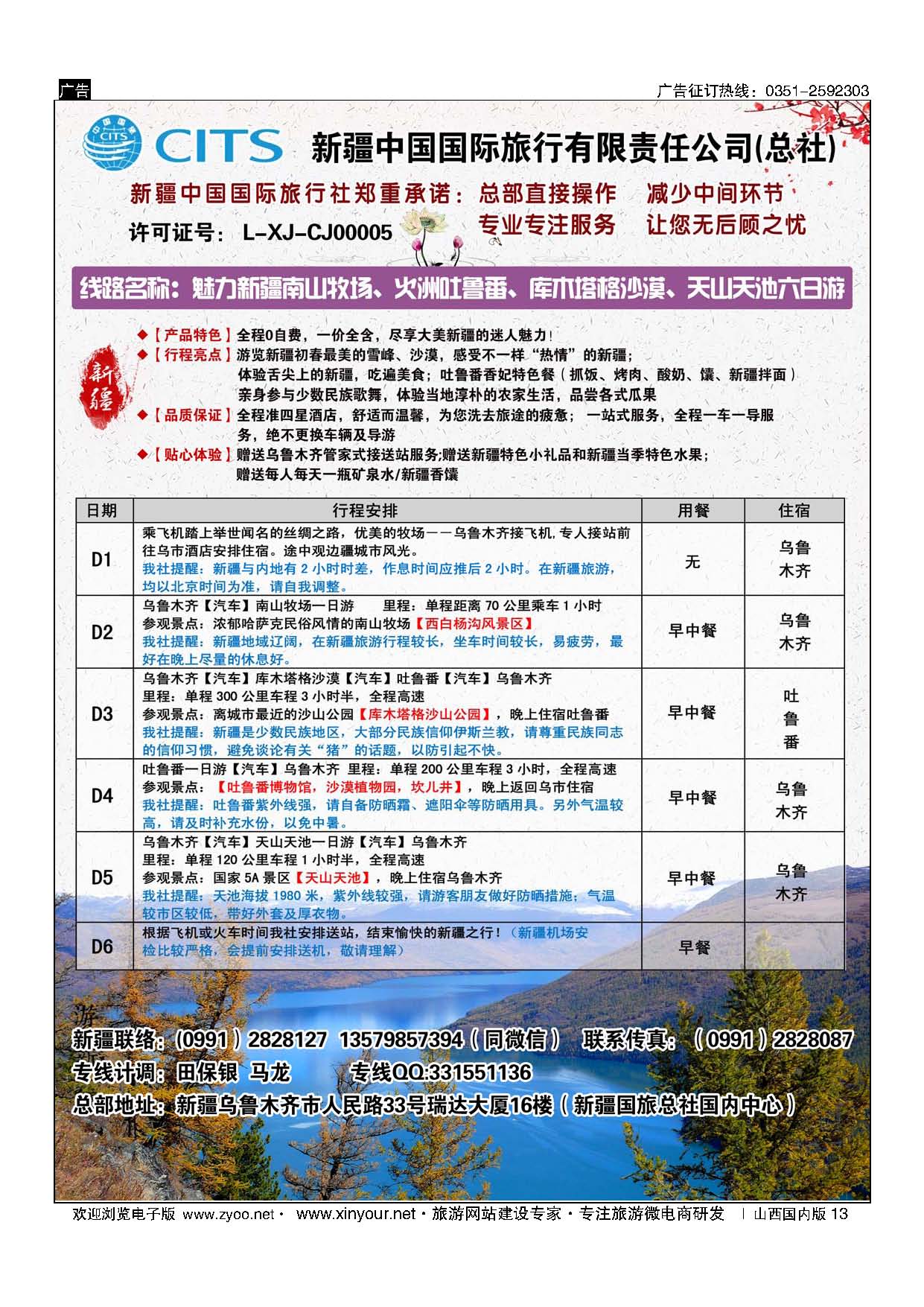 13 新疆国旅 