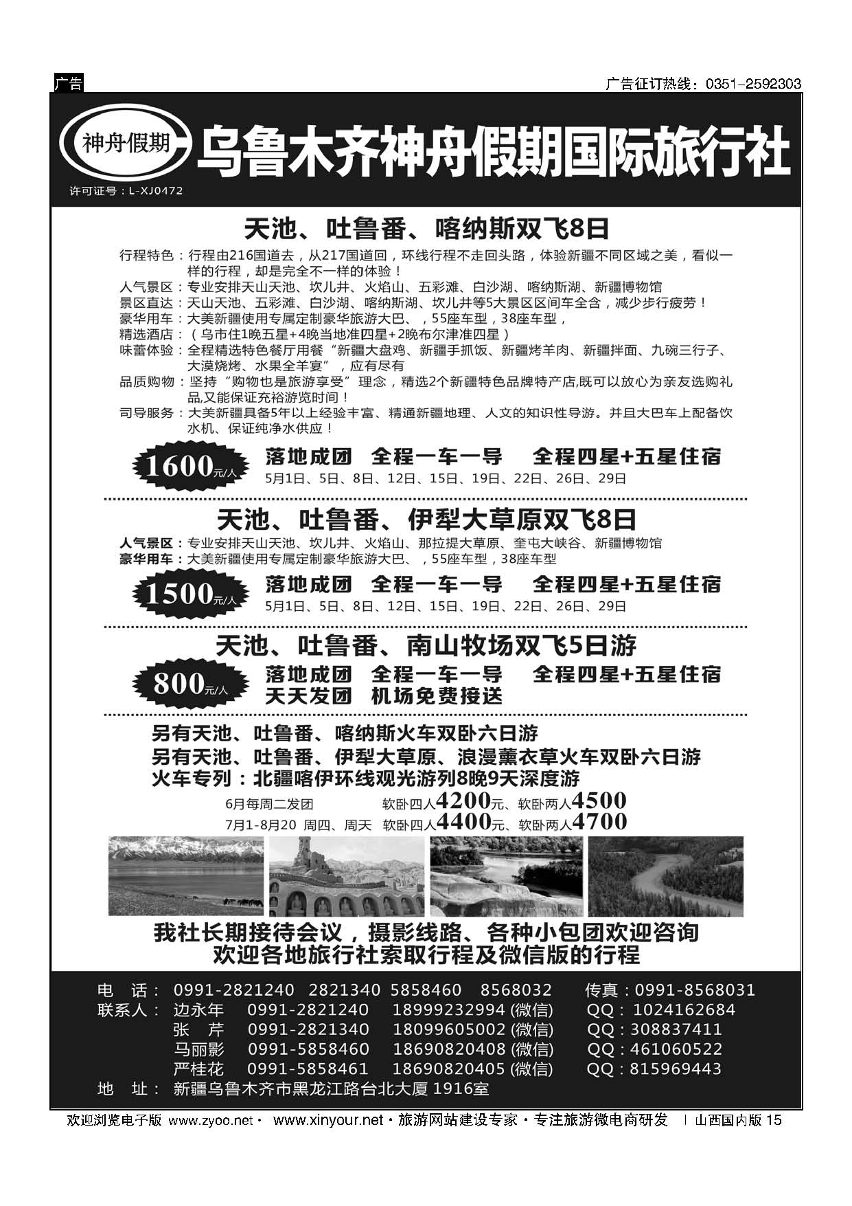 15 乌鲁木齐神舟假期国际旅行社 