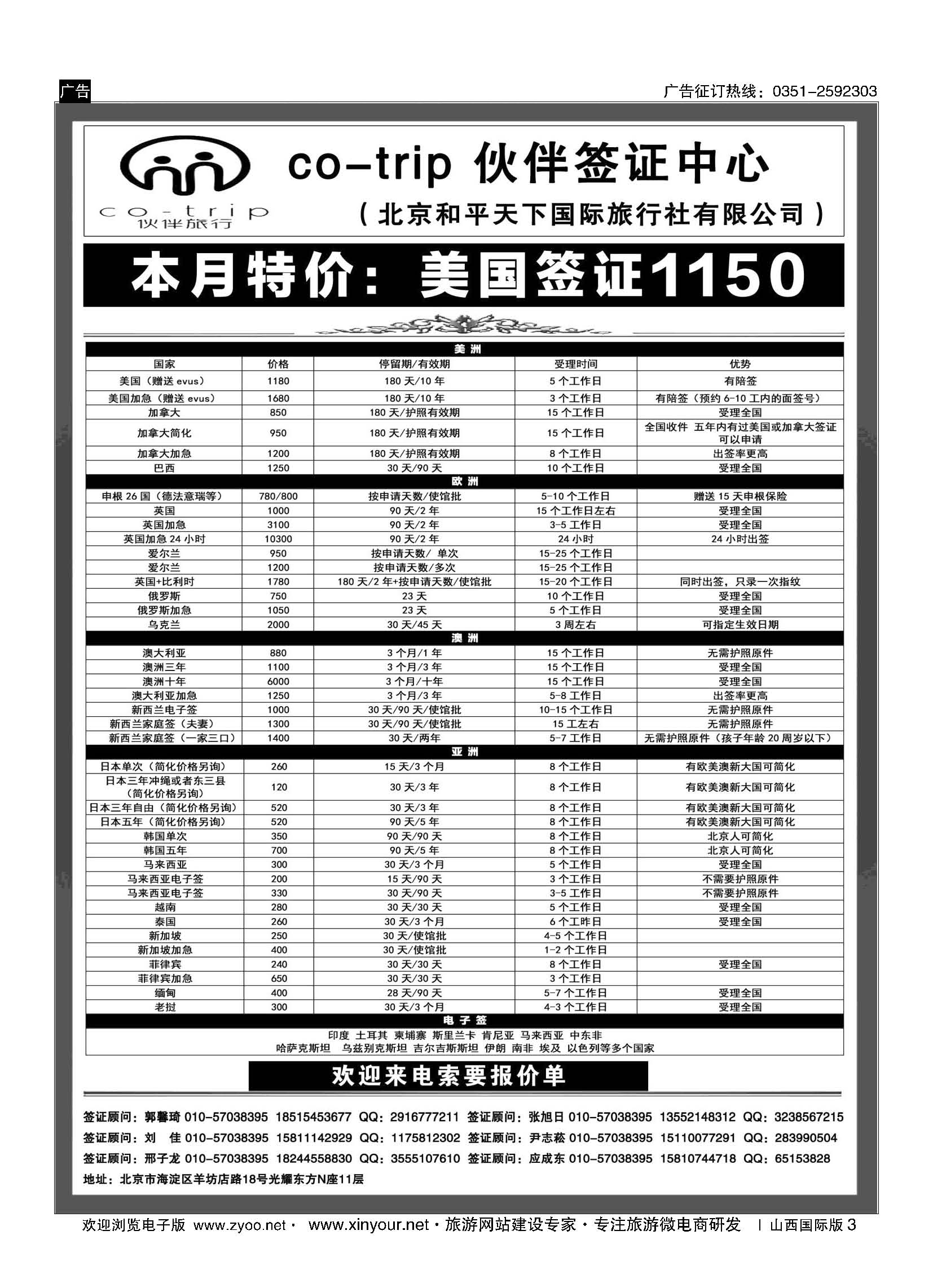 3 和平天下？伙伴旅行签证中心 