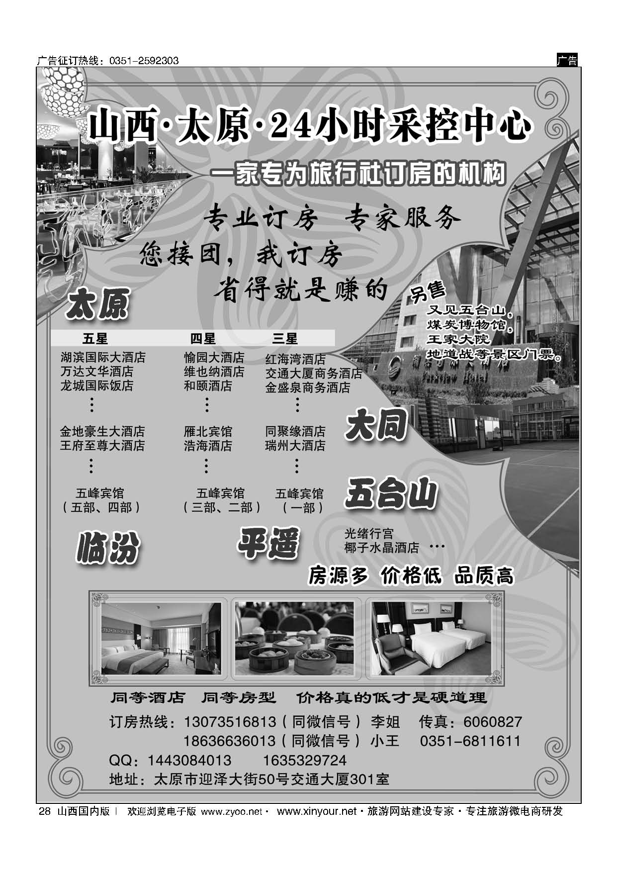 28 山西？太原？24小时采控中心 