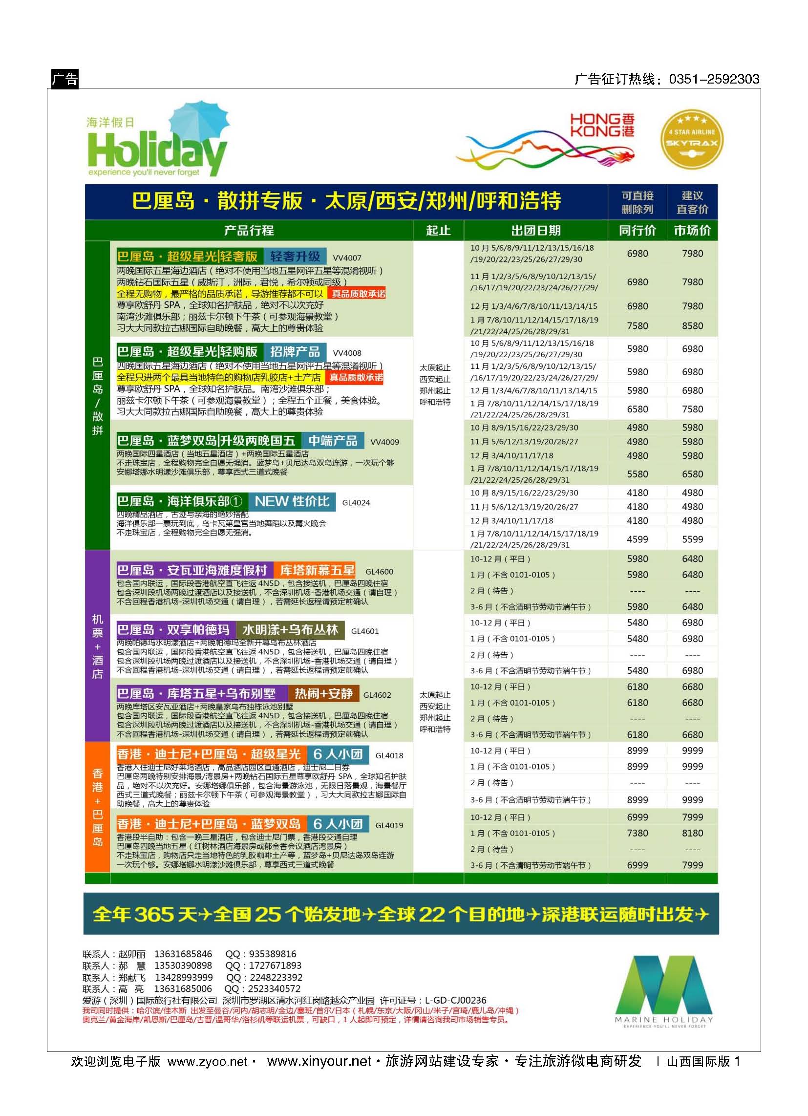 1 海洋假日 