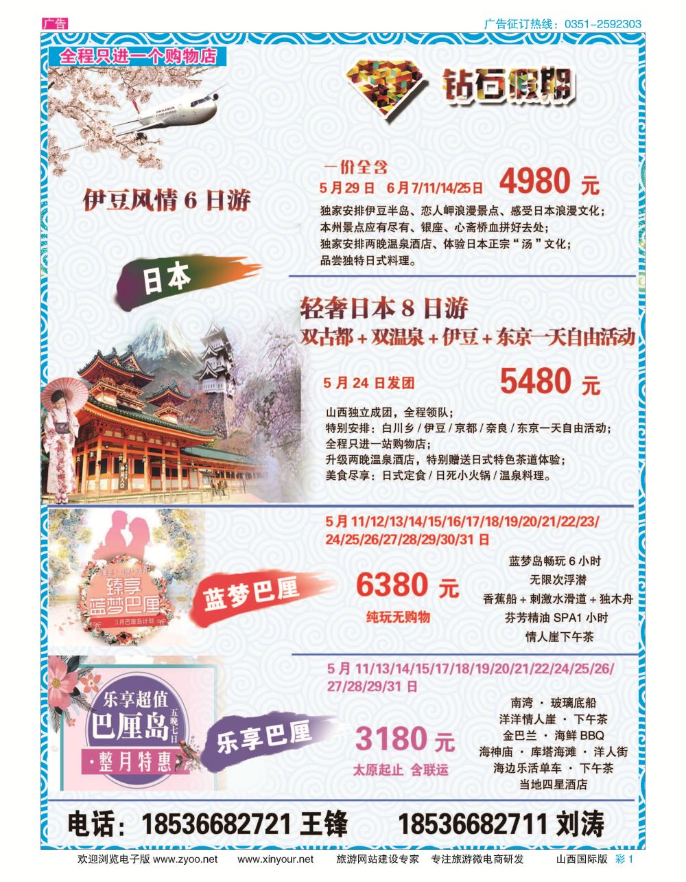 彩1 友谊国际--钻石假期 