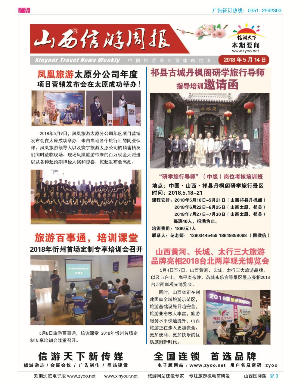 彩3 信游周报 