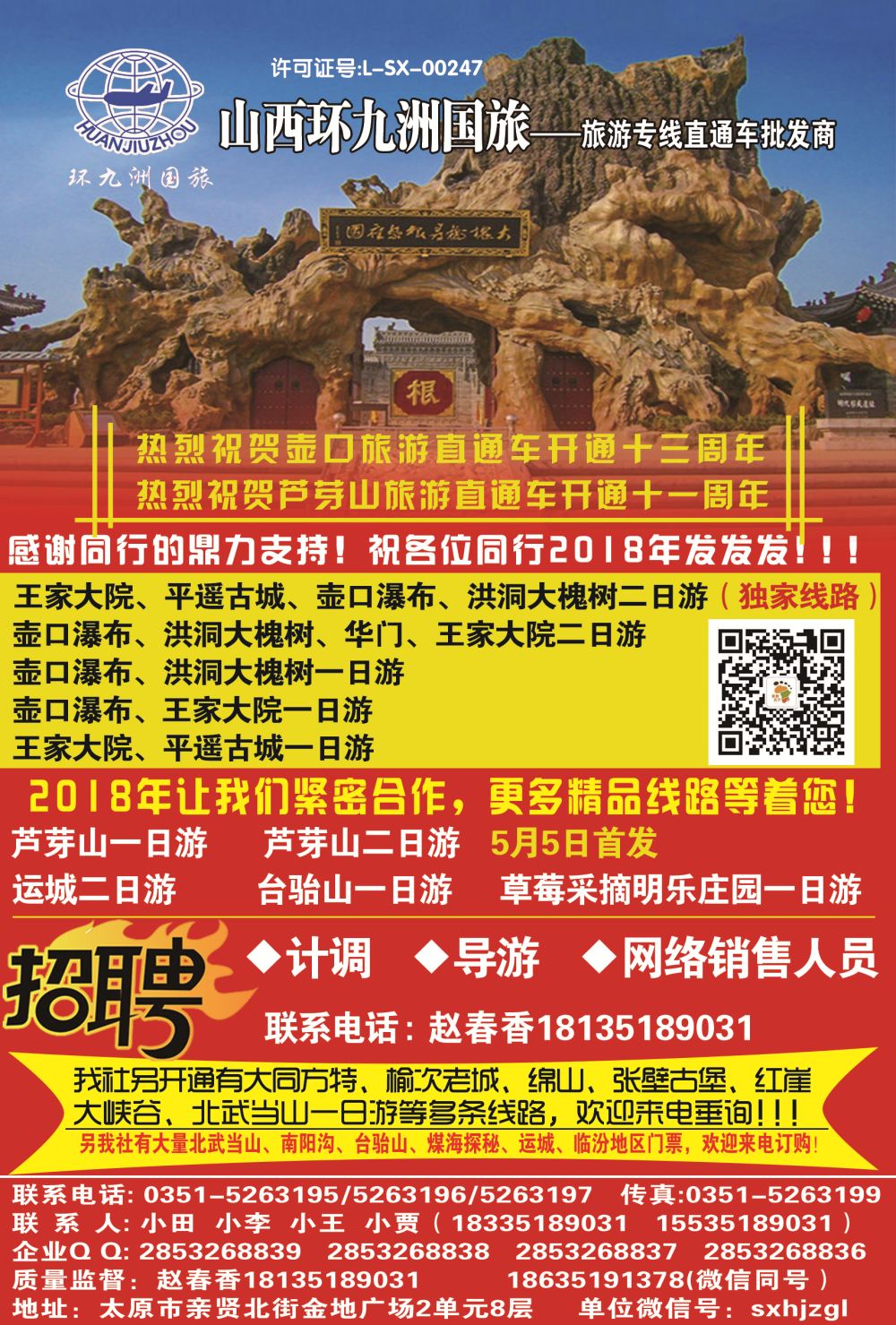 山西环九洲国旅