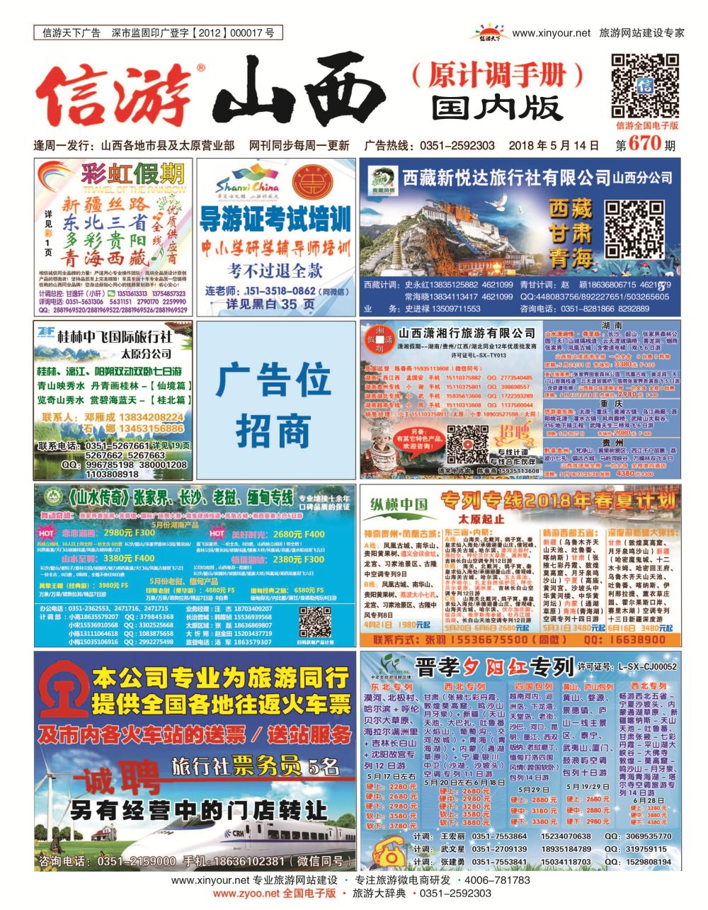山西国内封面670_页面_1