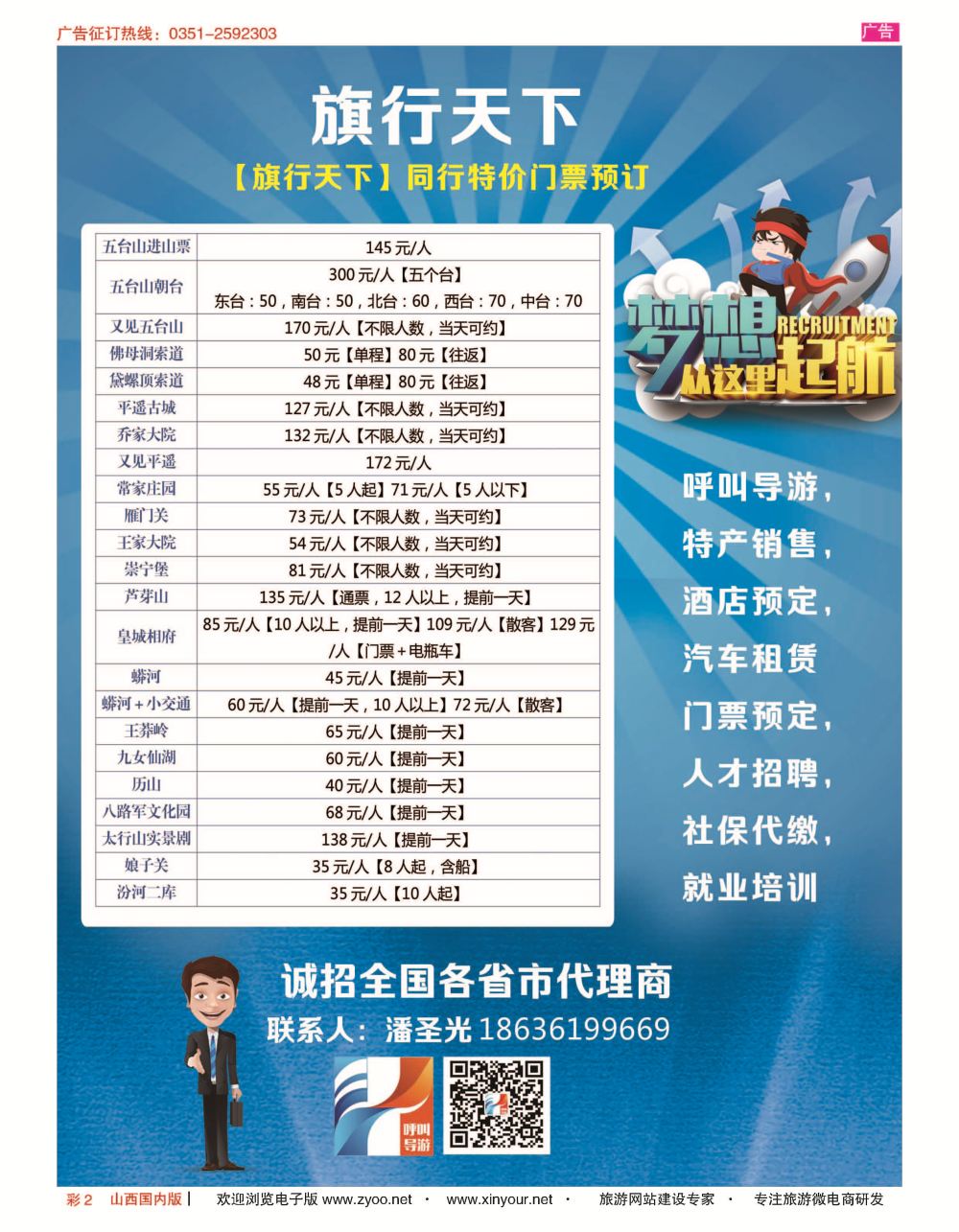 彩2 呼叫导游—负责人（潘圣光） 