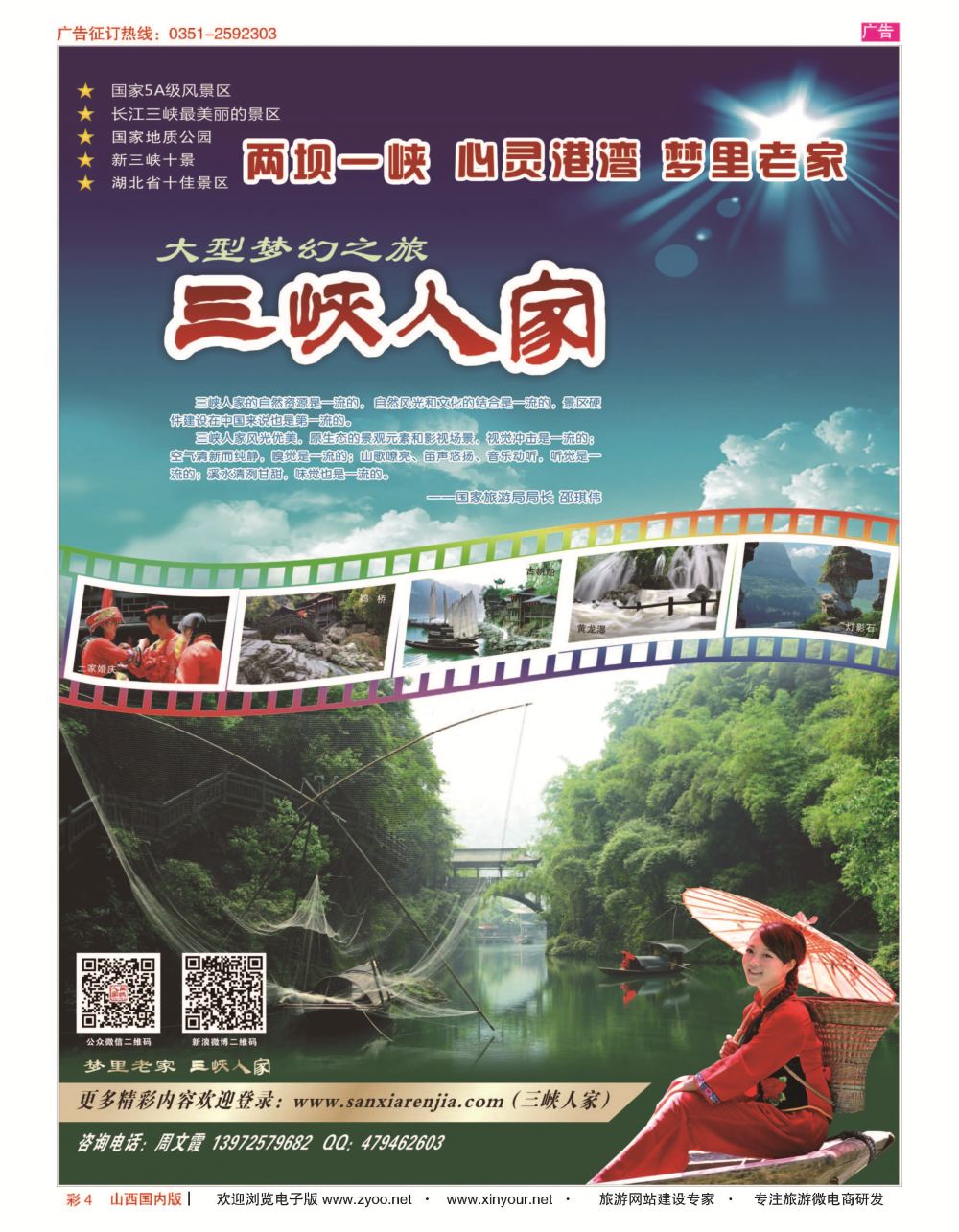 彩4 湖北宜昌三峡人家风景区 