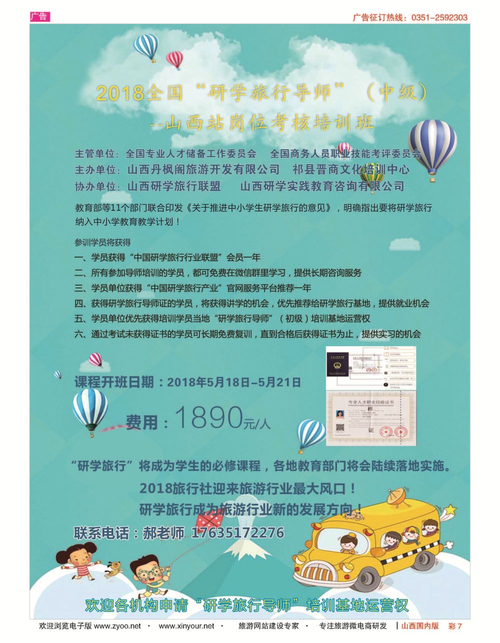 彩7 2018全国“研学旅行导师”（中级）岗位考核培训班--开班啦！ 