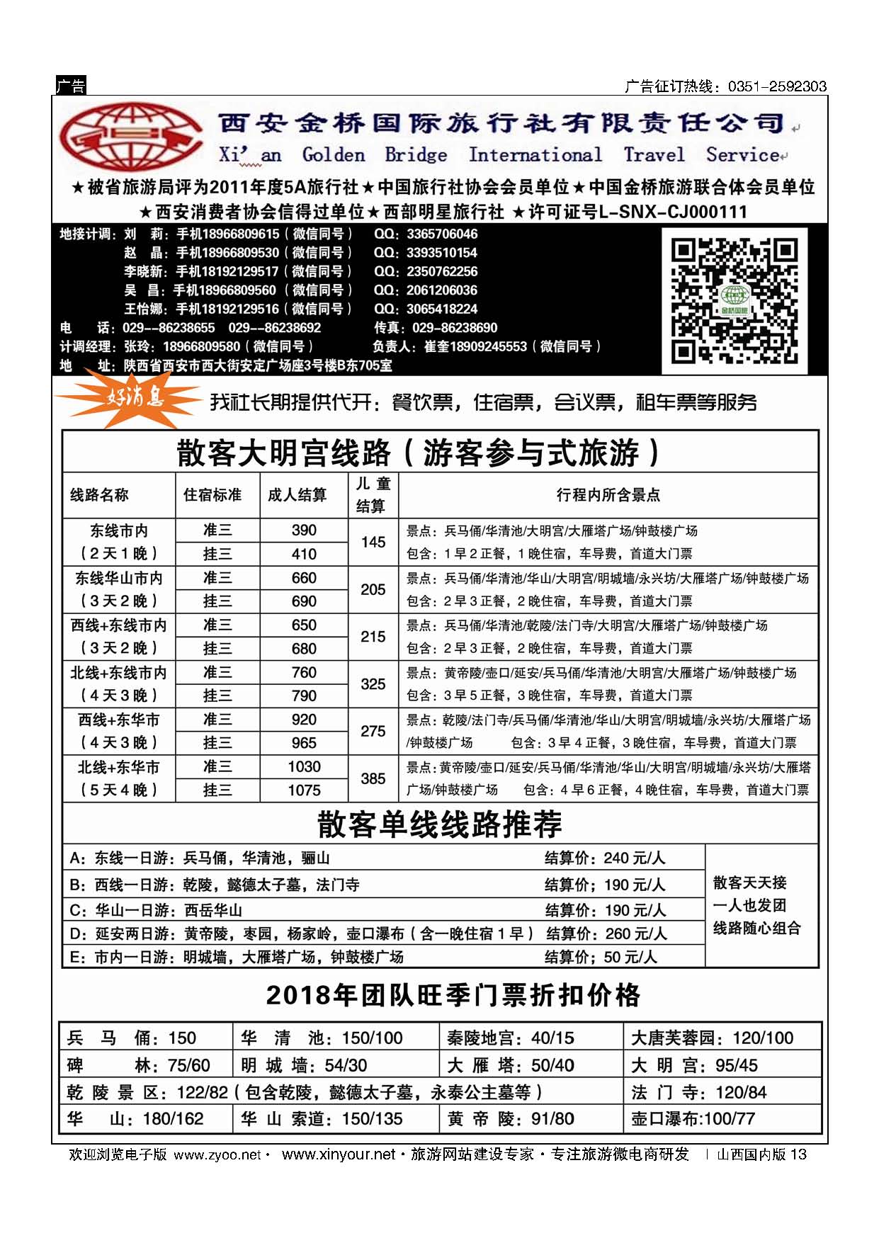 13 西安金桥-陕西专业地接 