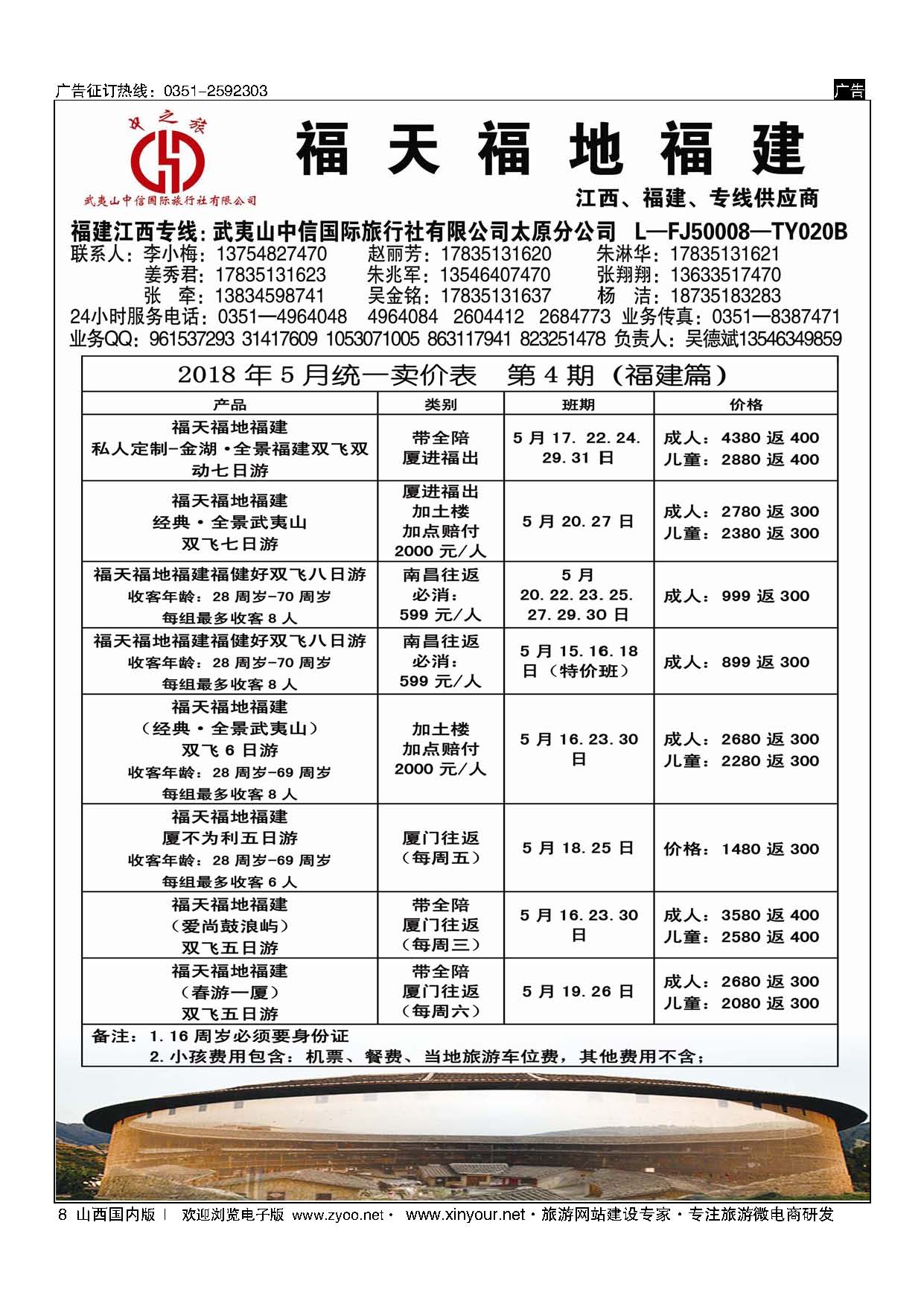 8 武夷山中信国际旅行社？太原分公司 