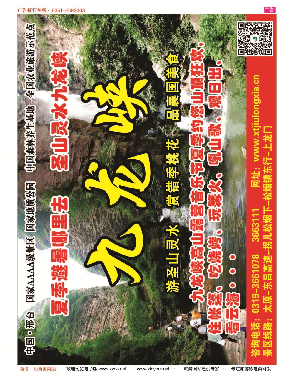 彩8 圣山灵水—九龙峡 