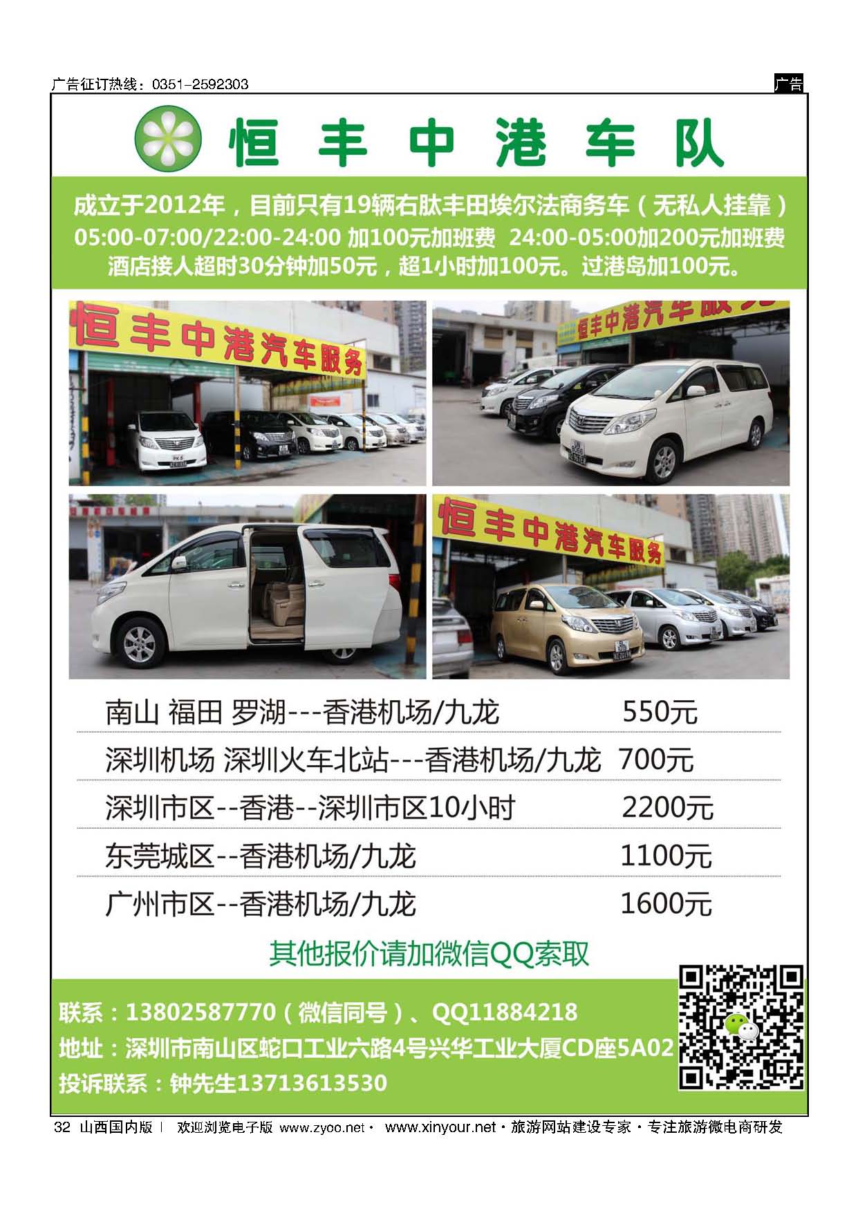 32 恒丰中港车队-（粤港两地牌商务车） 