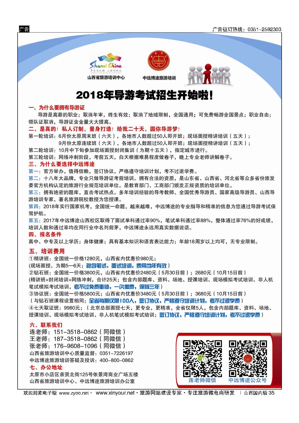 35 中远博途旅游培训 