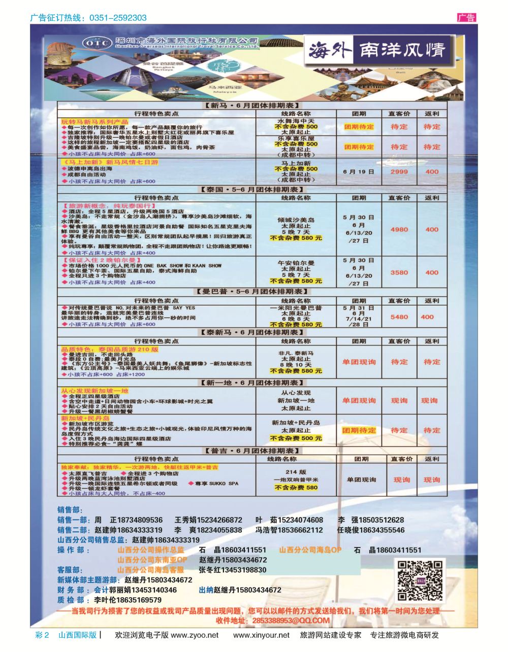 彩2 海外南洋风情2018年5-6月计划 
