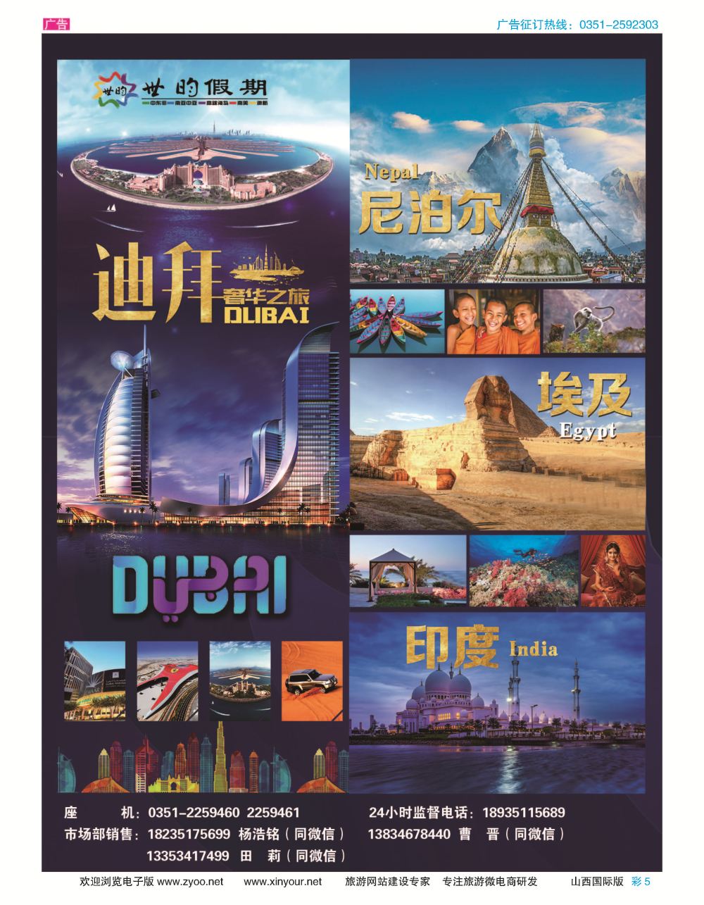 彩5 世昀假期 