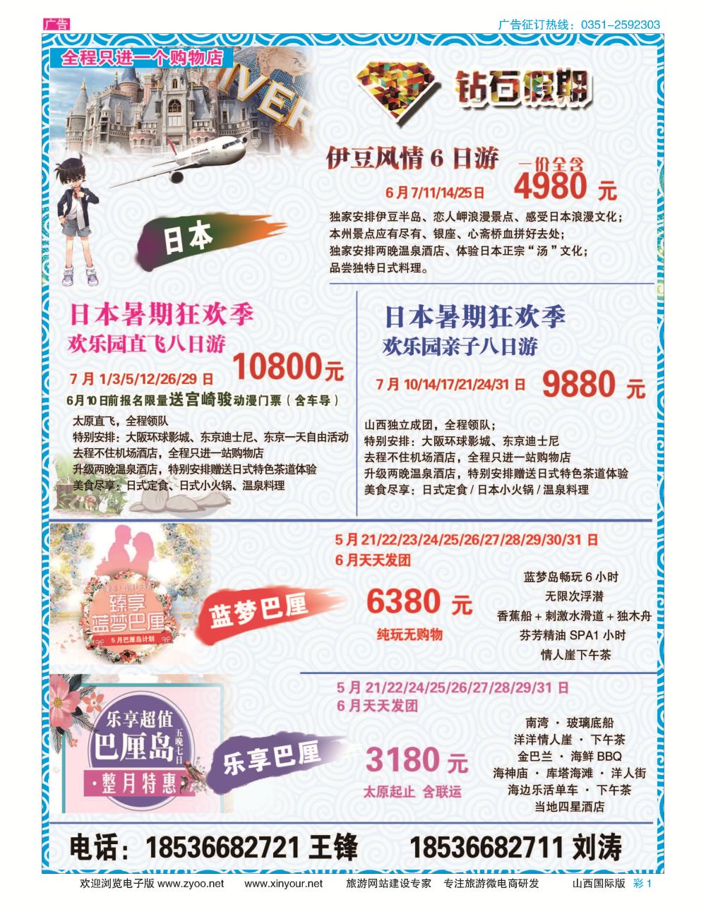 彩1 友谊国际--钻石假期 