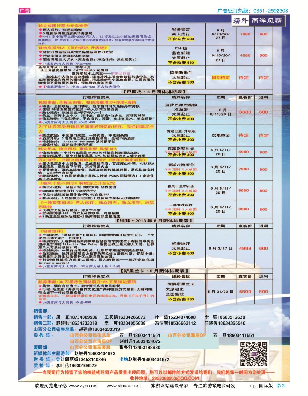 彩3 海外南洋风情2018年5-6月计划 